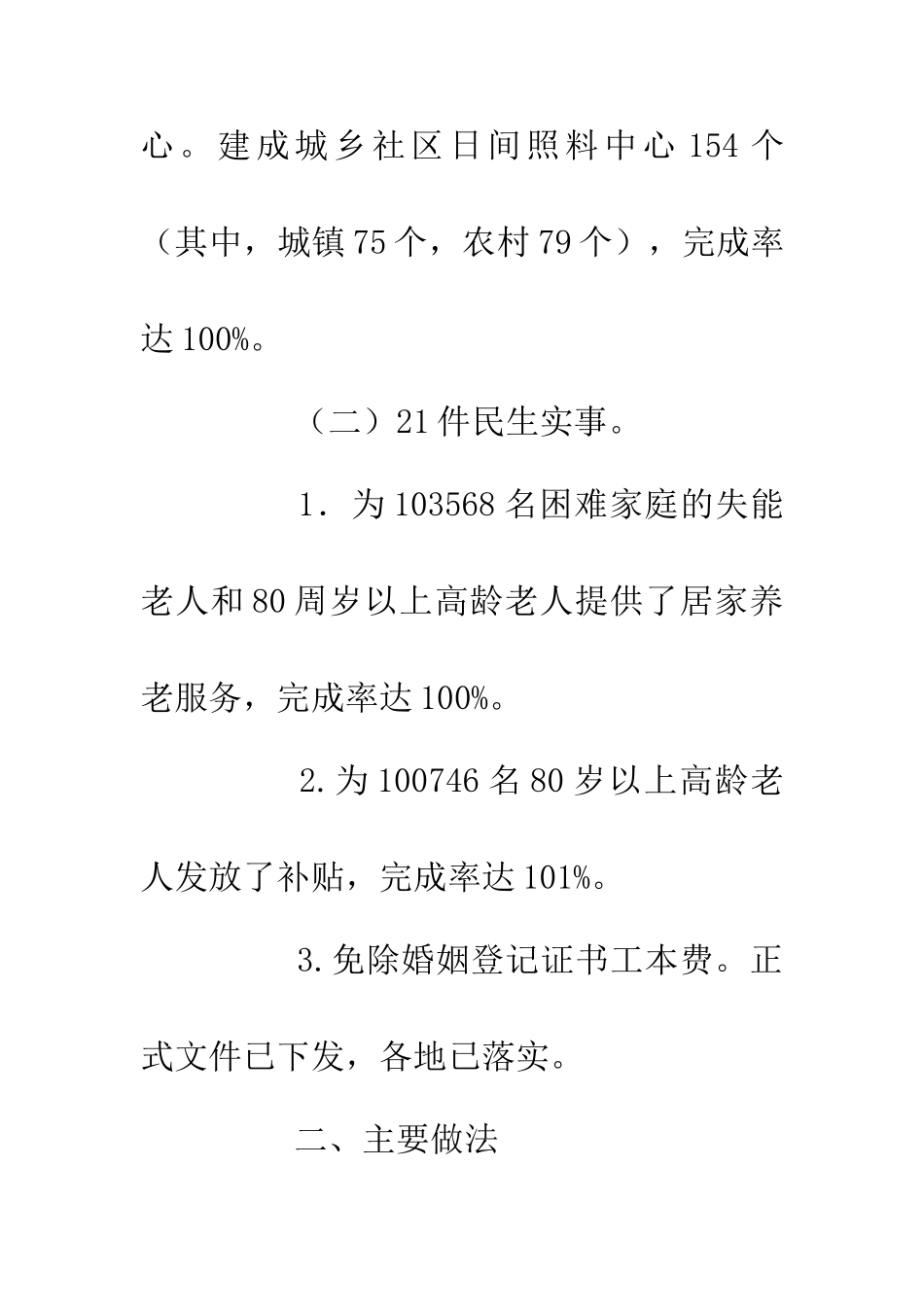20XX年民政局民生工程自查报告_第3页