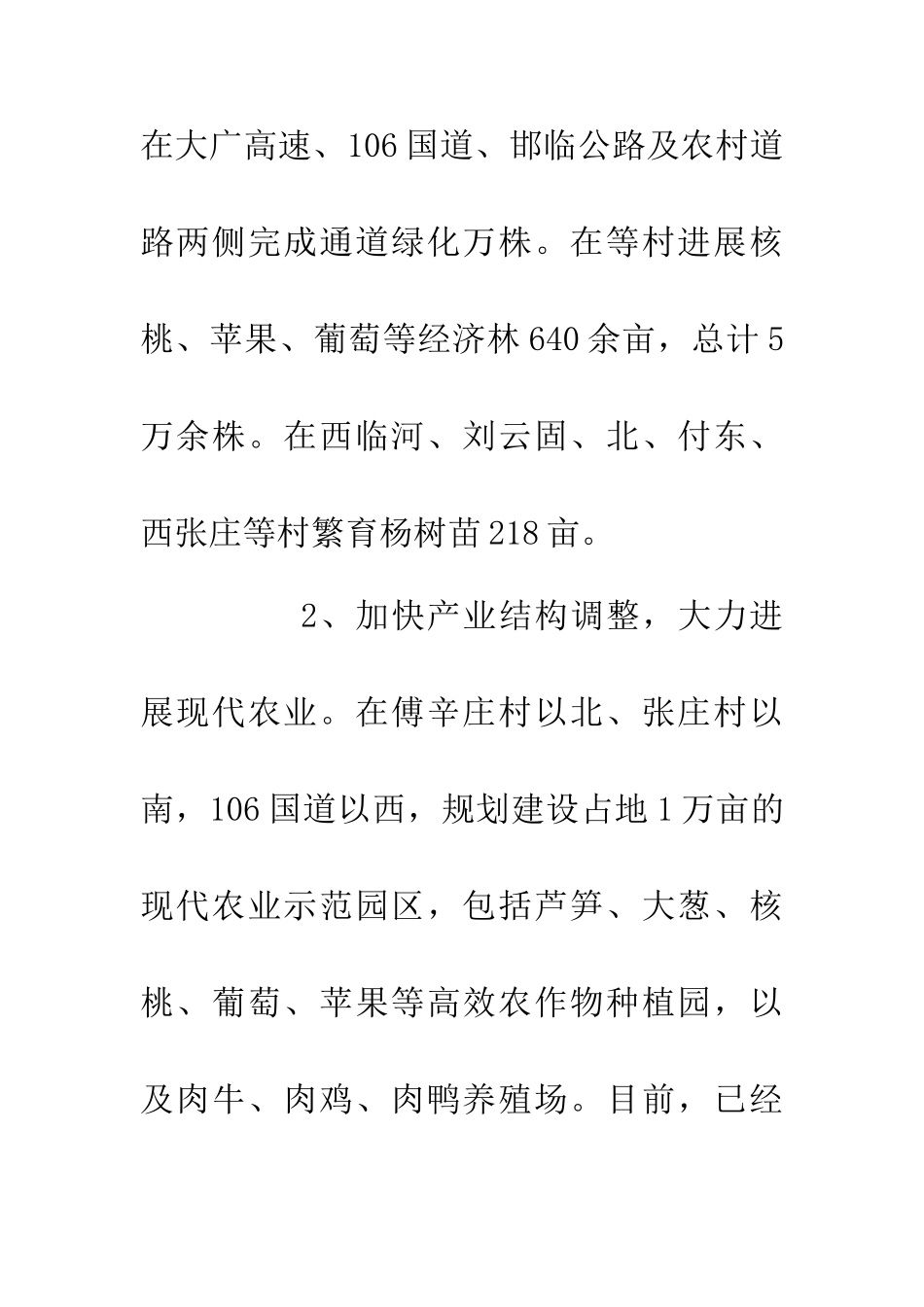 20XX年民生工作总结_第2页