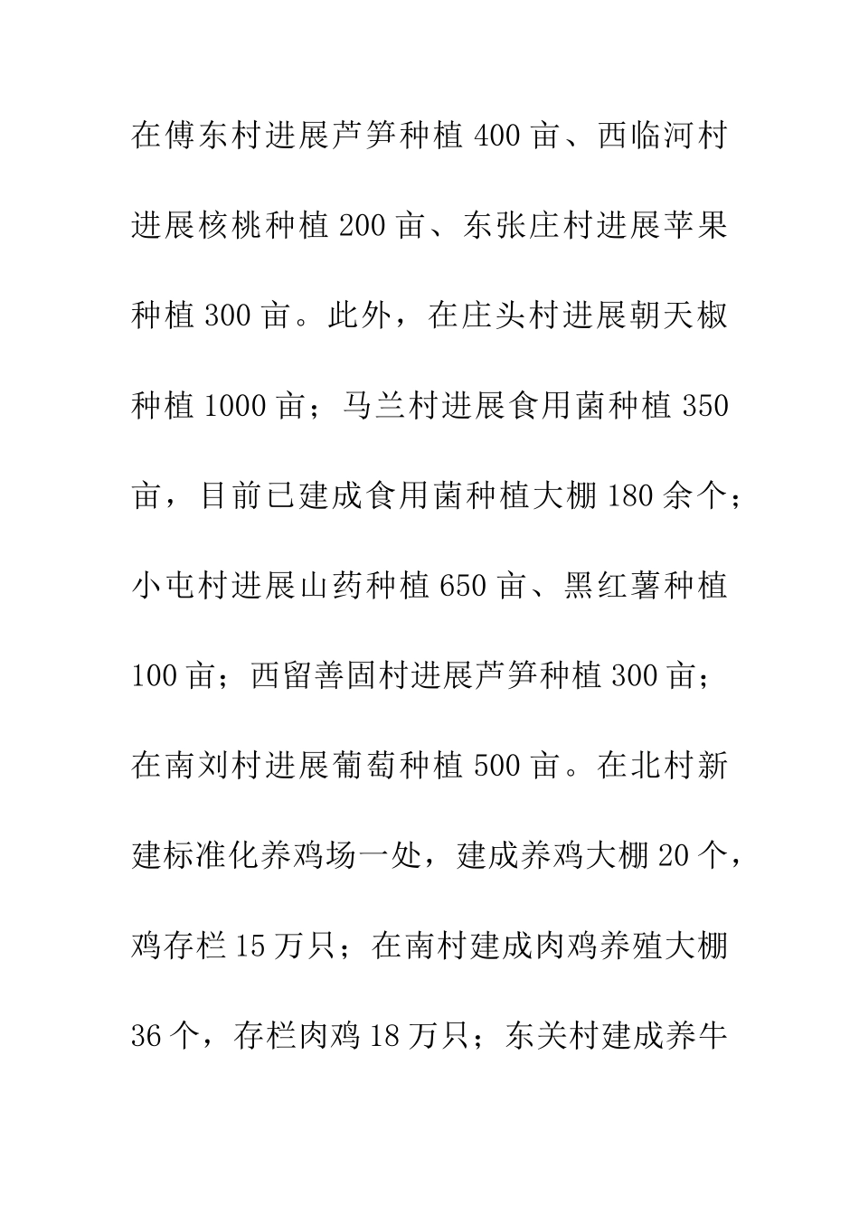 20XX年民生工作总结_第3页