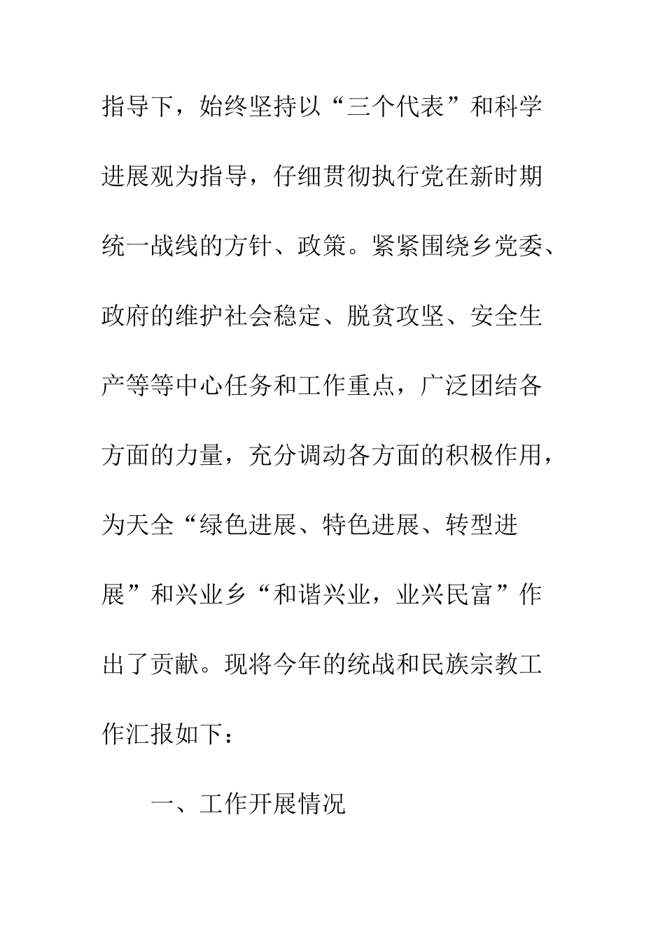 20XX年民族宗教工作自查报告精选5篇_第2页