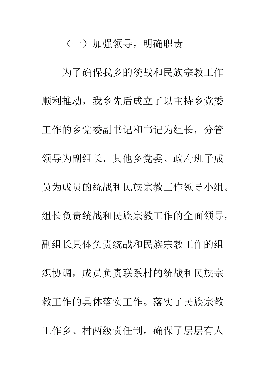 20XX年民族宗教工作自查报告精选5篇_第3页