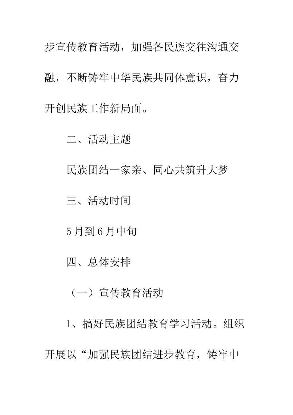 20XX年民族团结进步教育月活动方案_第3页