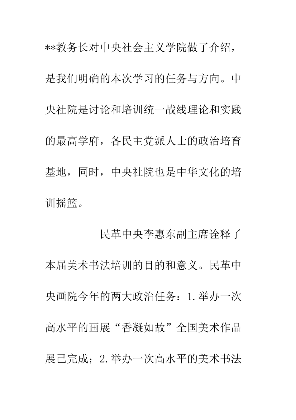 20XX年民革全国美术书法专业骨干培训班学习心得体会_第2页