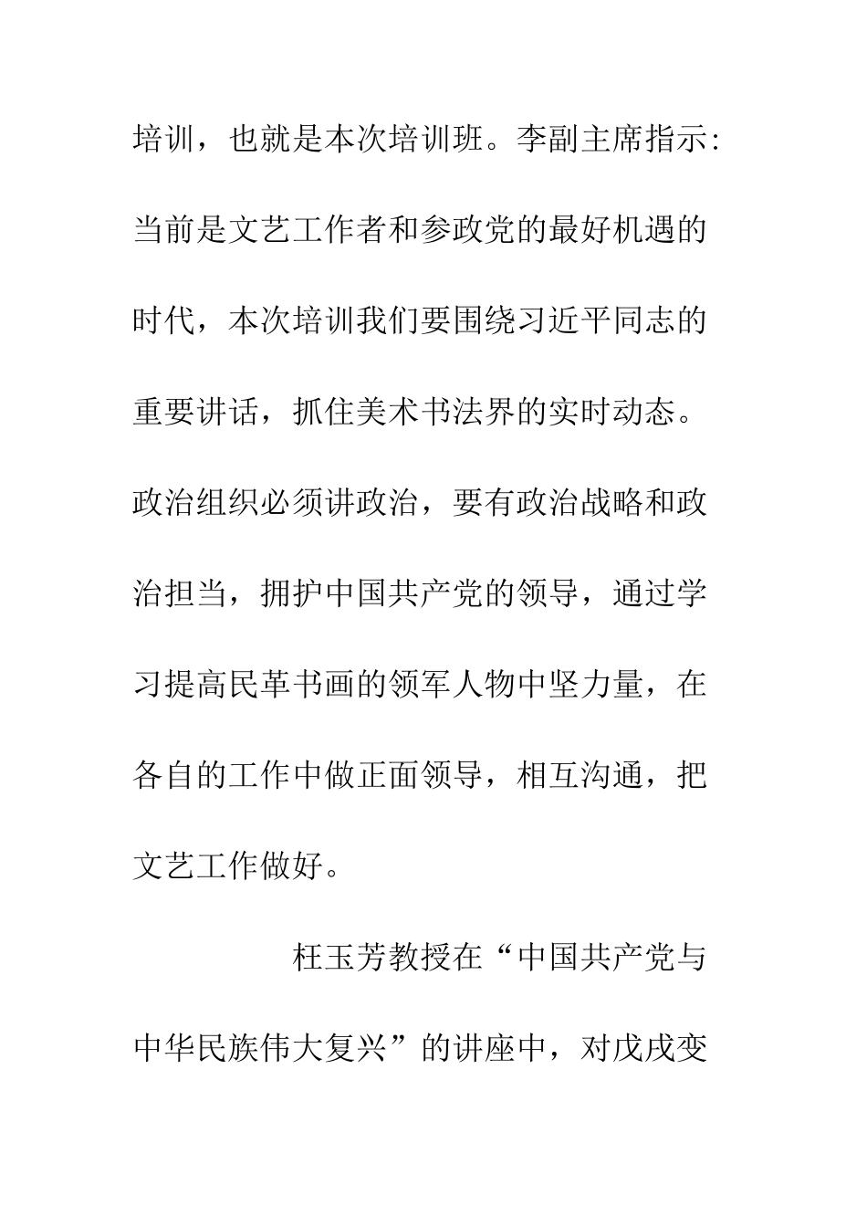 20XX年民革全国美术书法专业骨干培训班学习心得体会_第3页