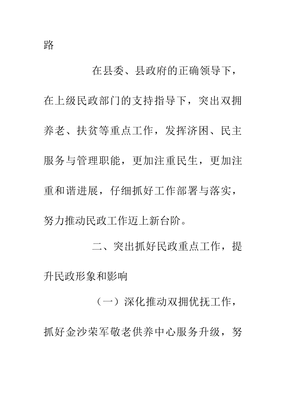 20XX年民政局工作计划_第2页