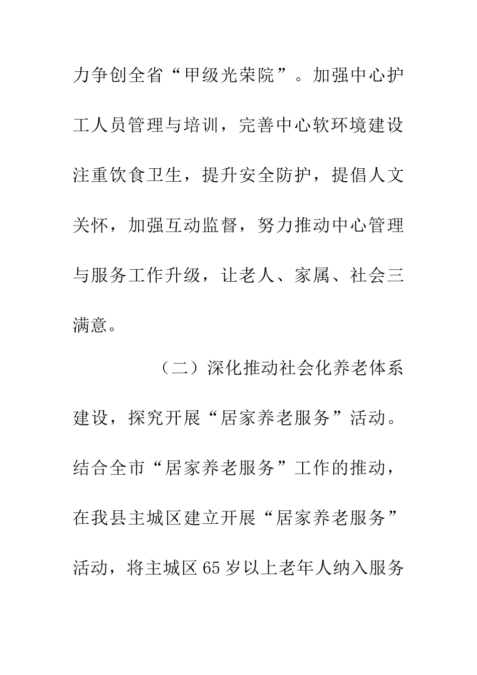 20XX年民政局工作计划_第3页