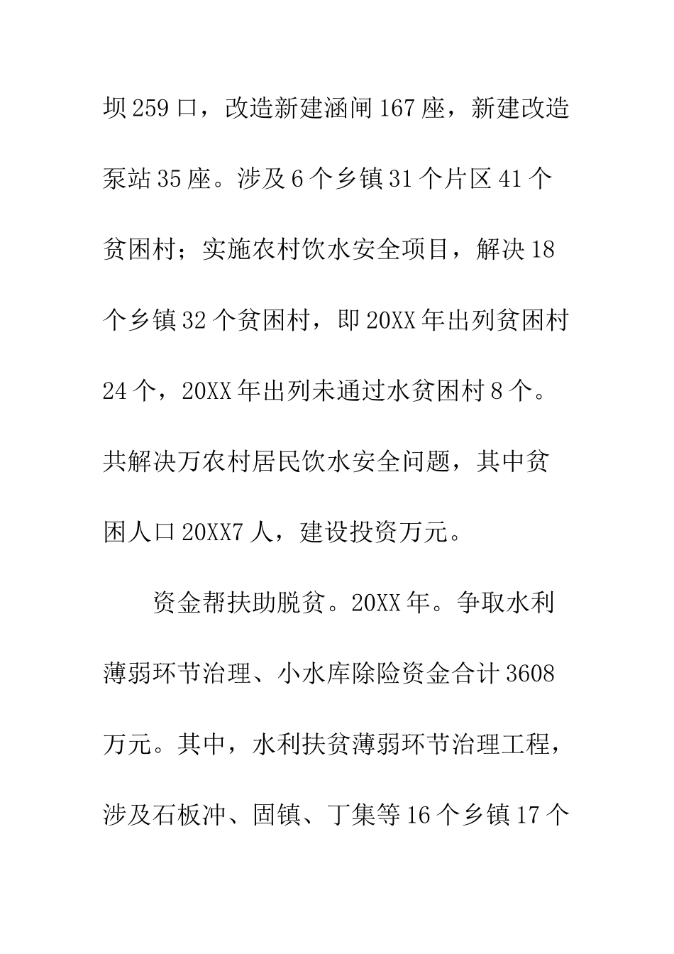20XX年水利脱贫攻坚推进工作总结_第2页