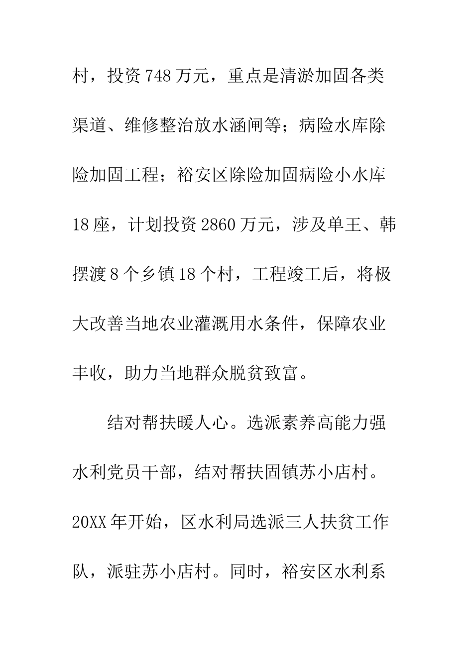 20XX年水利脱贫攻坚推进工作总结_第3页