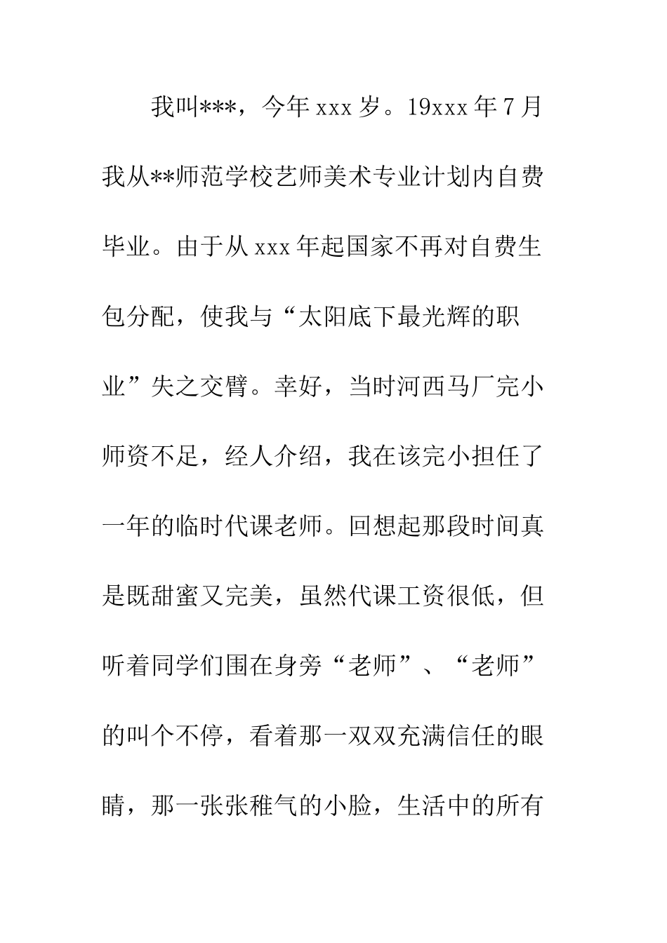 20XX年求职面试自我介绍模板大全_第2页