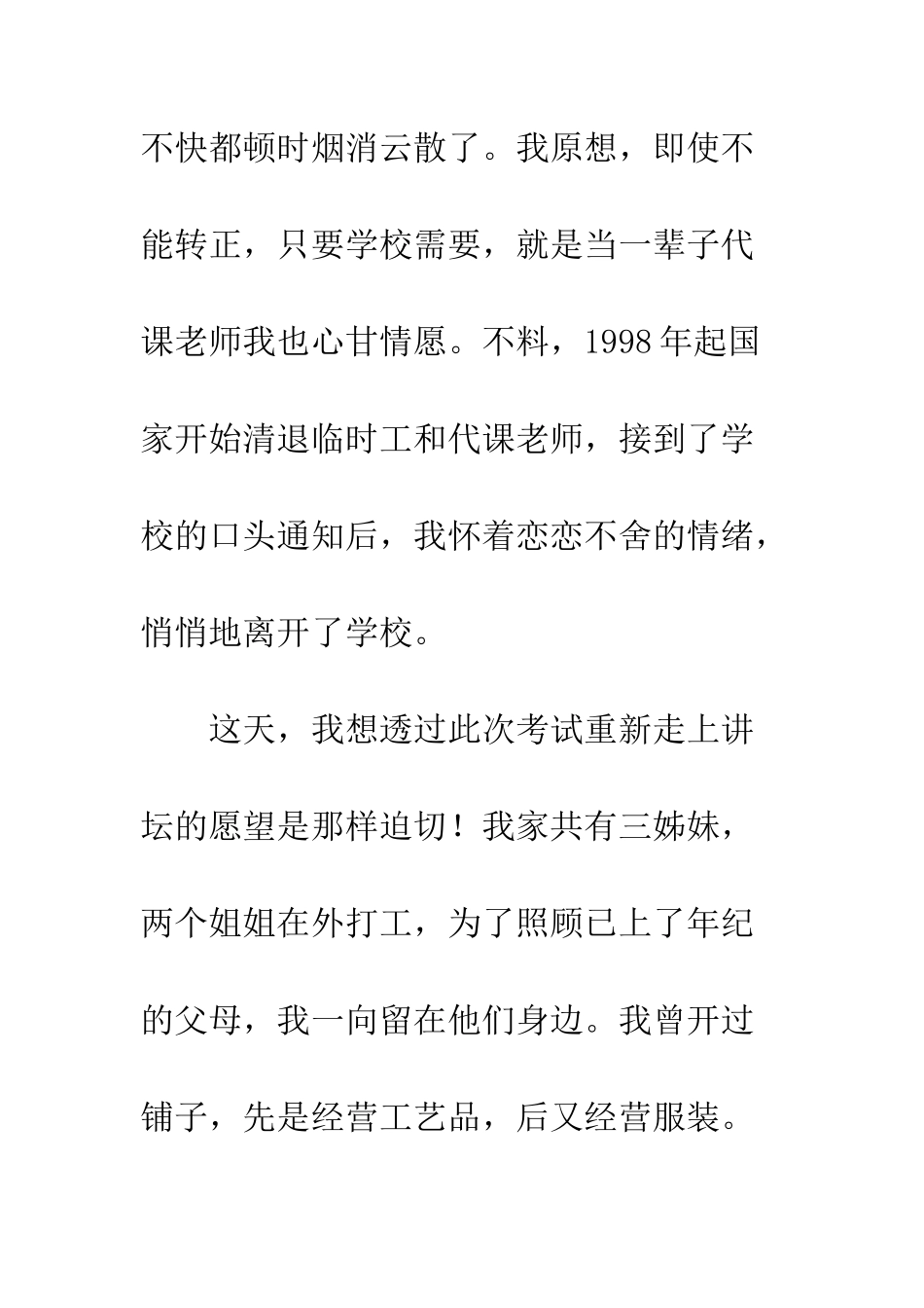 20XX年求职面试自我介绍模板大全_第3页