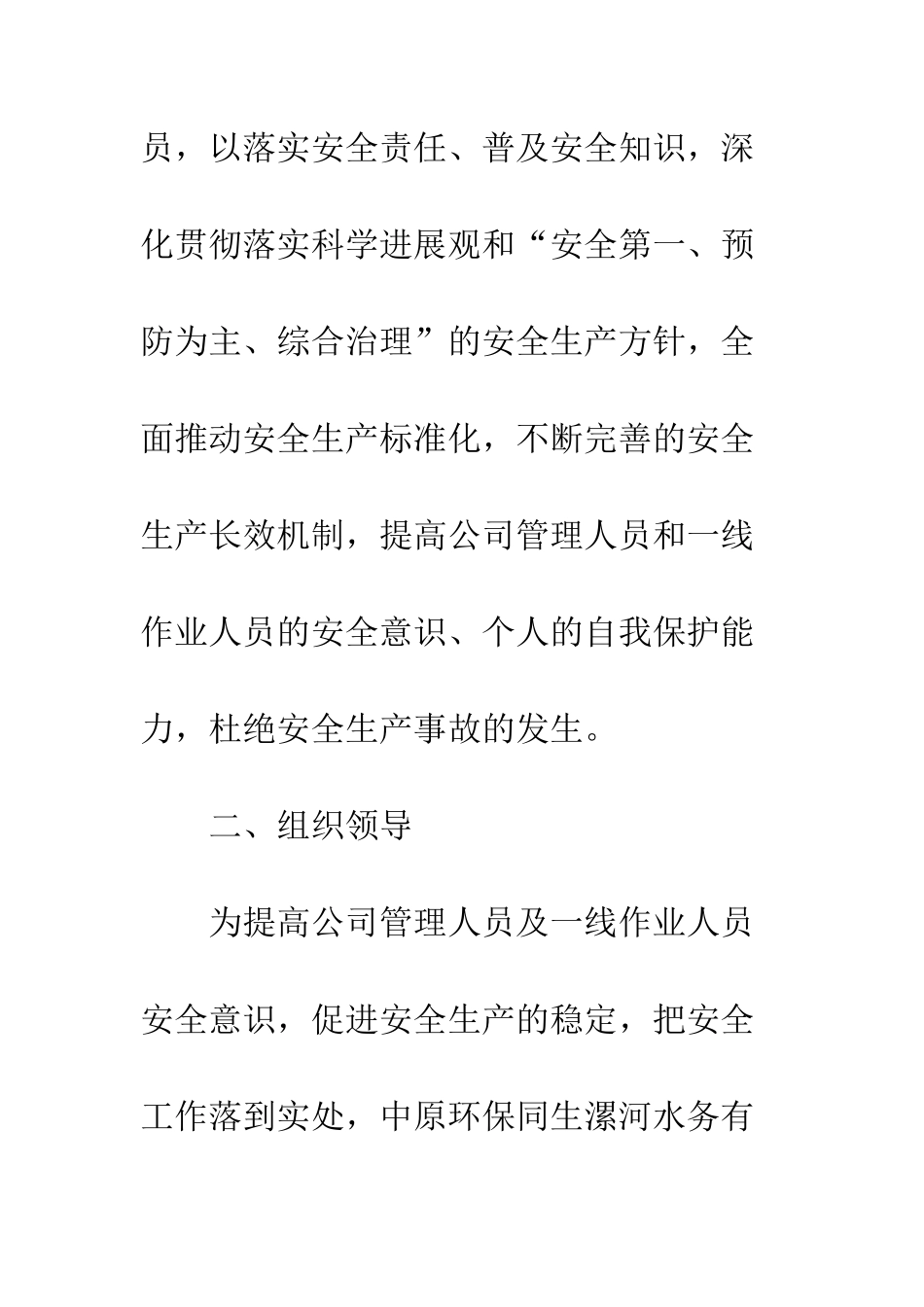 20XX年水务公司安全生产月活动方案范例_第3页