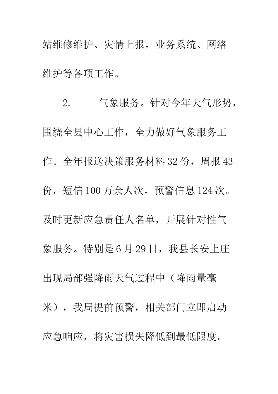20XX年气象局年终工作总结及计划精选4篇_第3页