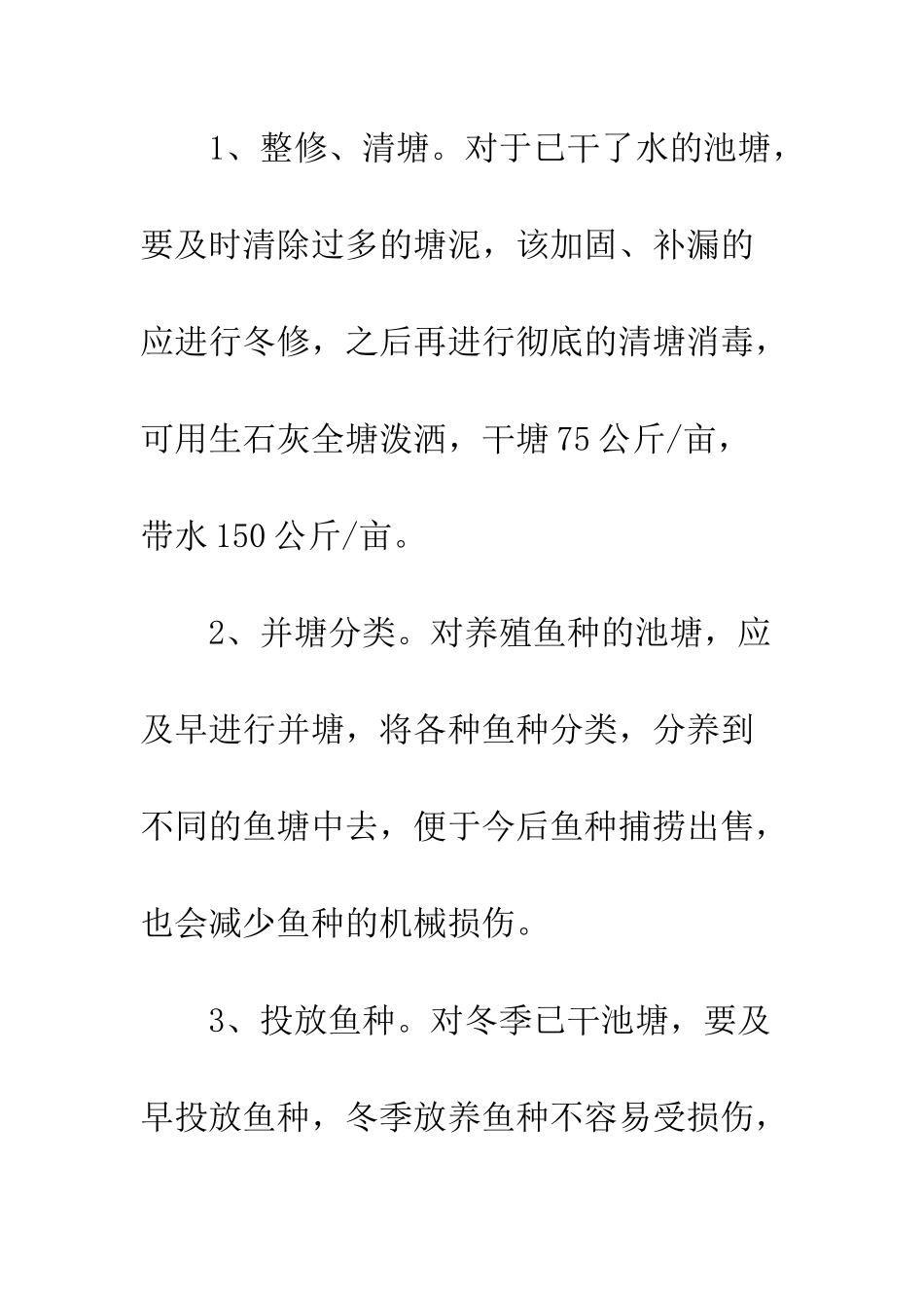 20XX年水产养殖冬季管理技术_第2页