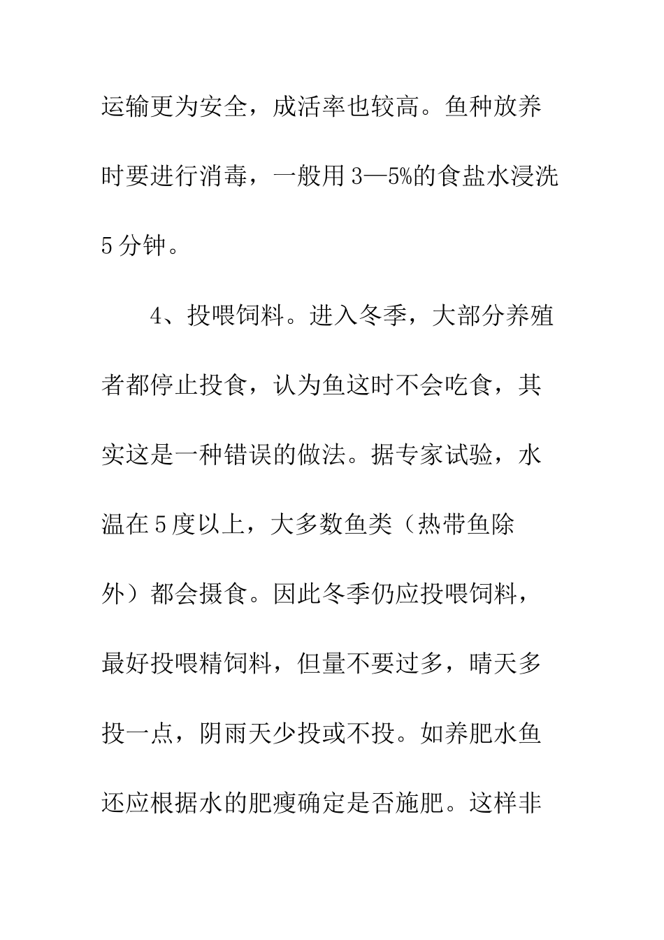20XX年水产养殖冬季管理技术_第3页