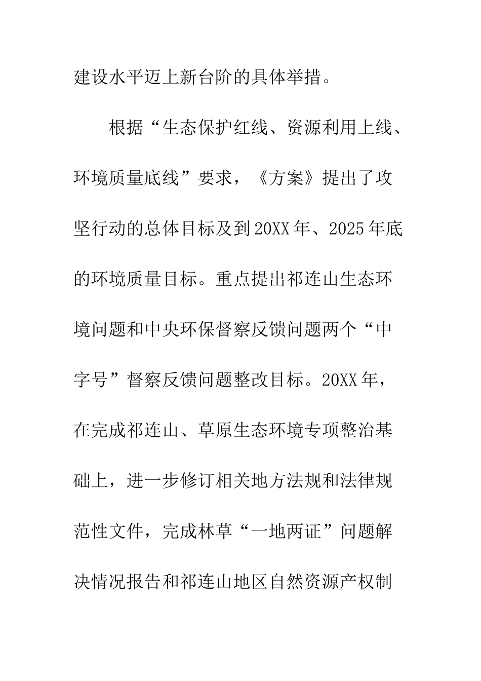 20XX年污染防治攻坚工作方案_第2页