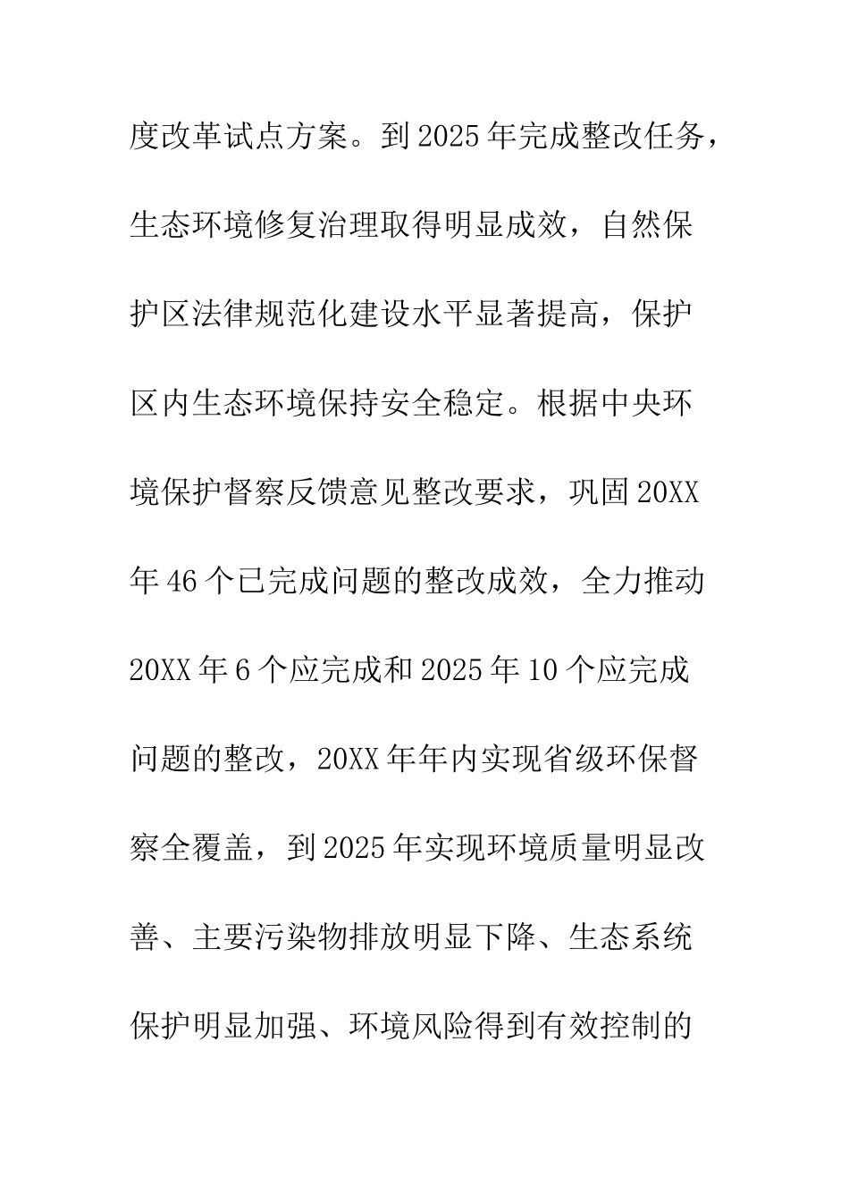 20XX年污染防治攻坚工作方案_第3页