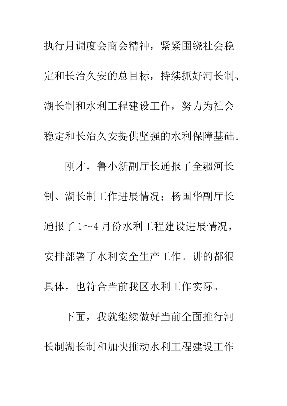 20XX年水利工程建设工作推进会讲话稿_第2页