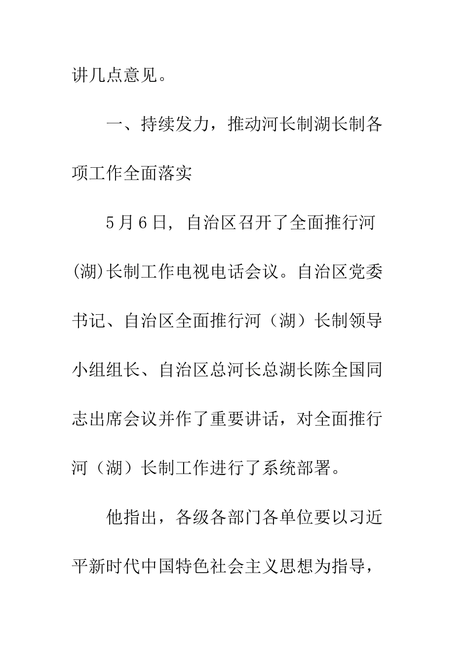 20XX年水利工程建设工作推进会讲话稿_第3页