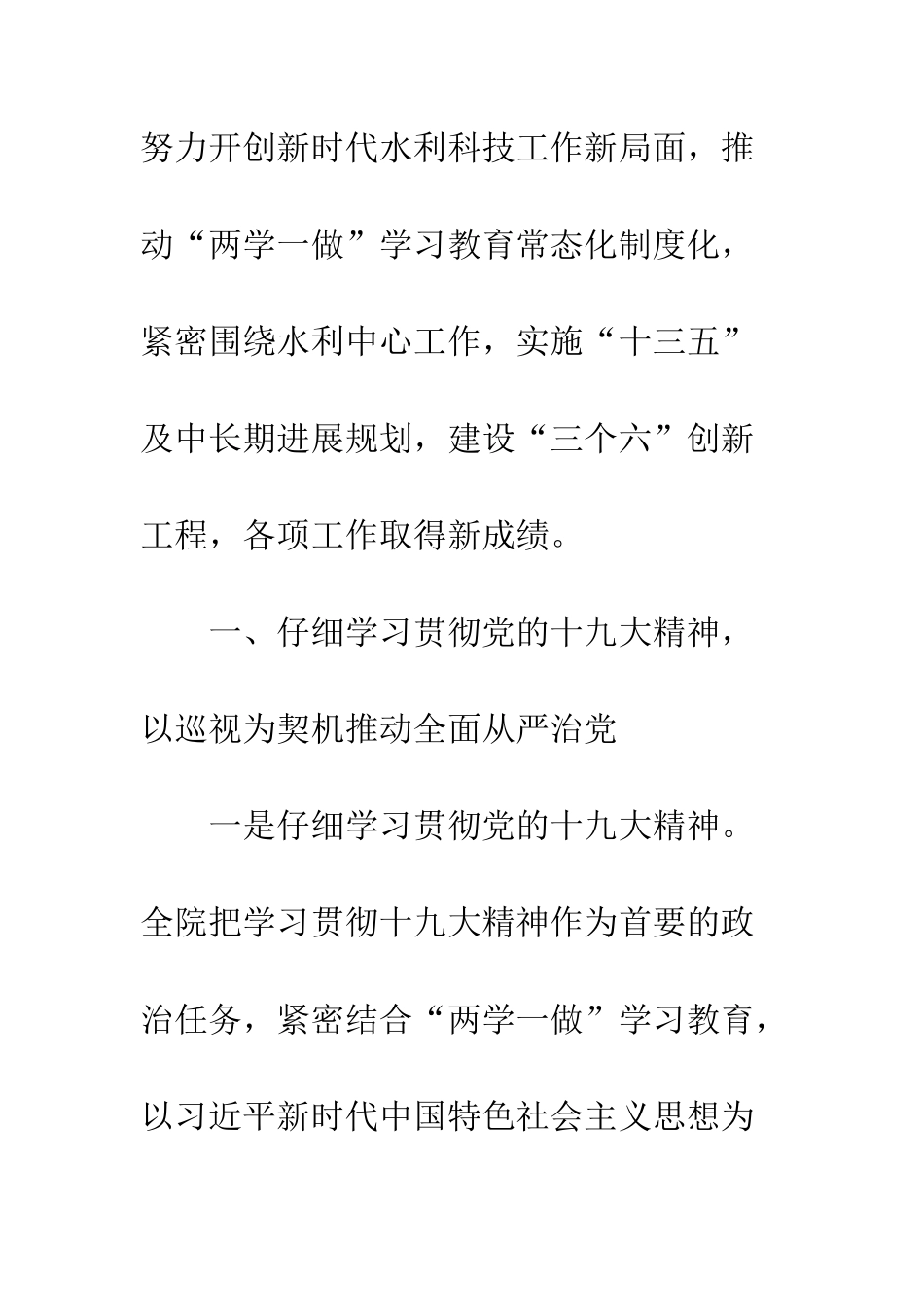 20XX年水利科学研究院工作总结及工作计划_第2页