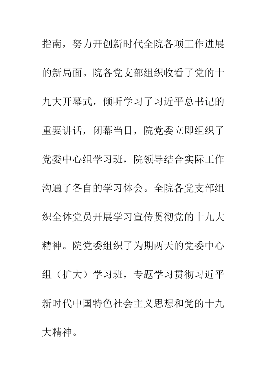 20XX年水利科学研究院工作总结及工作计划_第3页