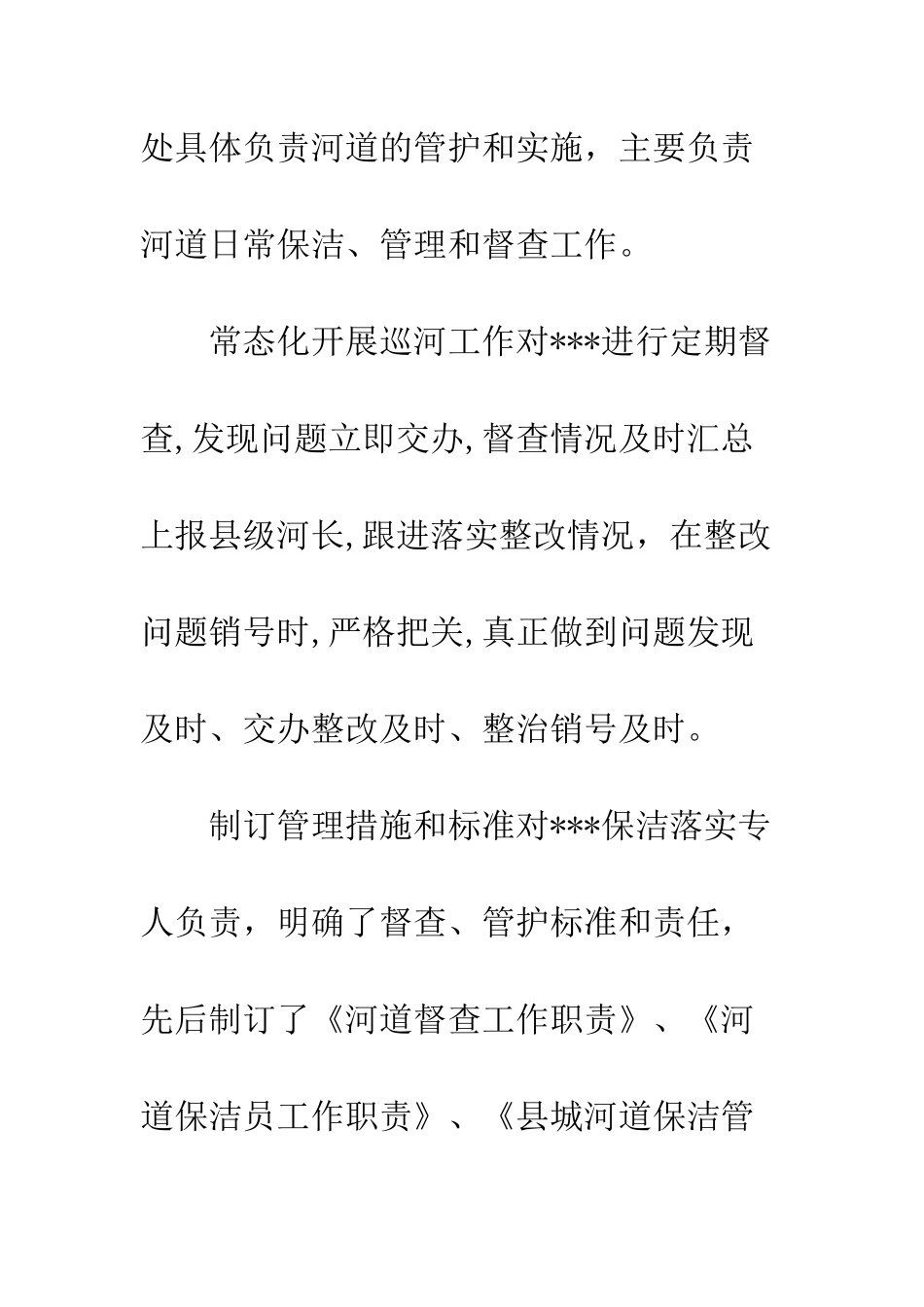 20XX年河长制工作述职报告_第3页