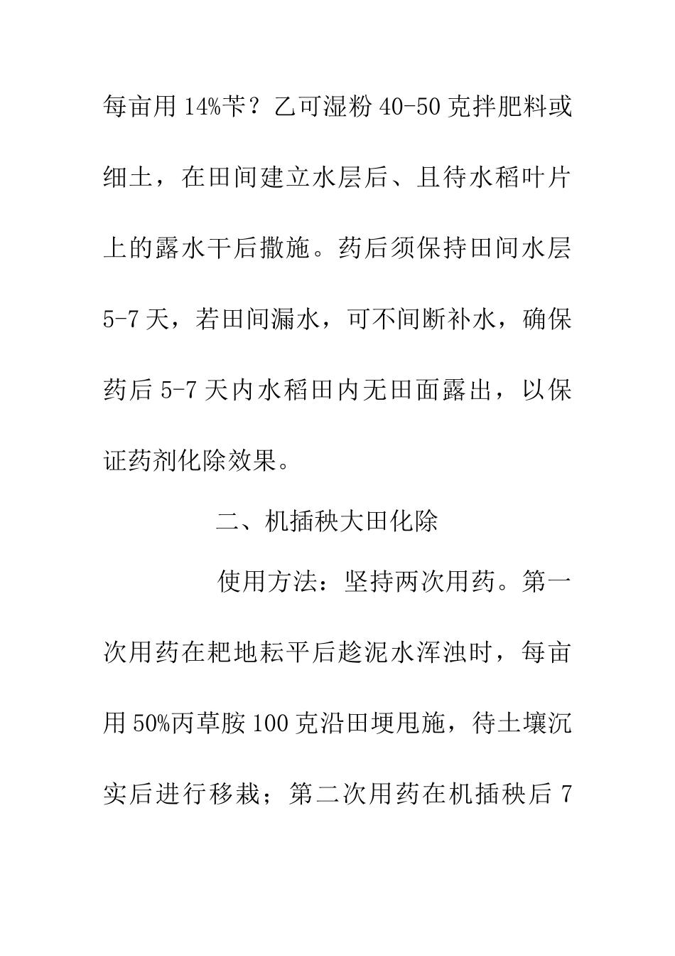 20XX年水稻大田化除意见_第2页