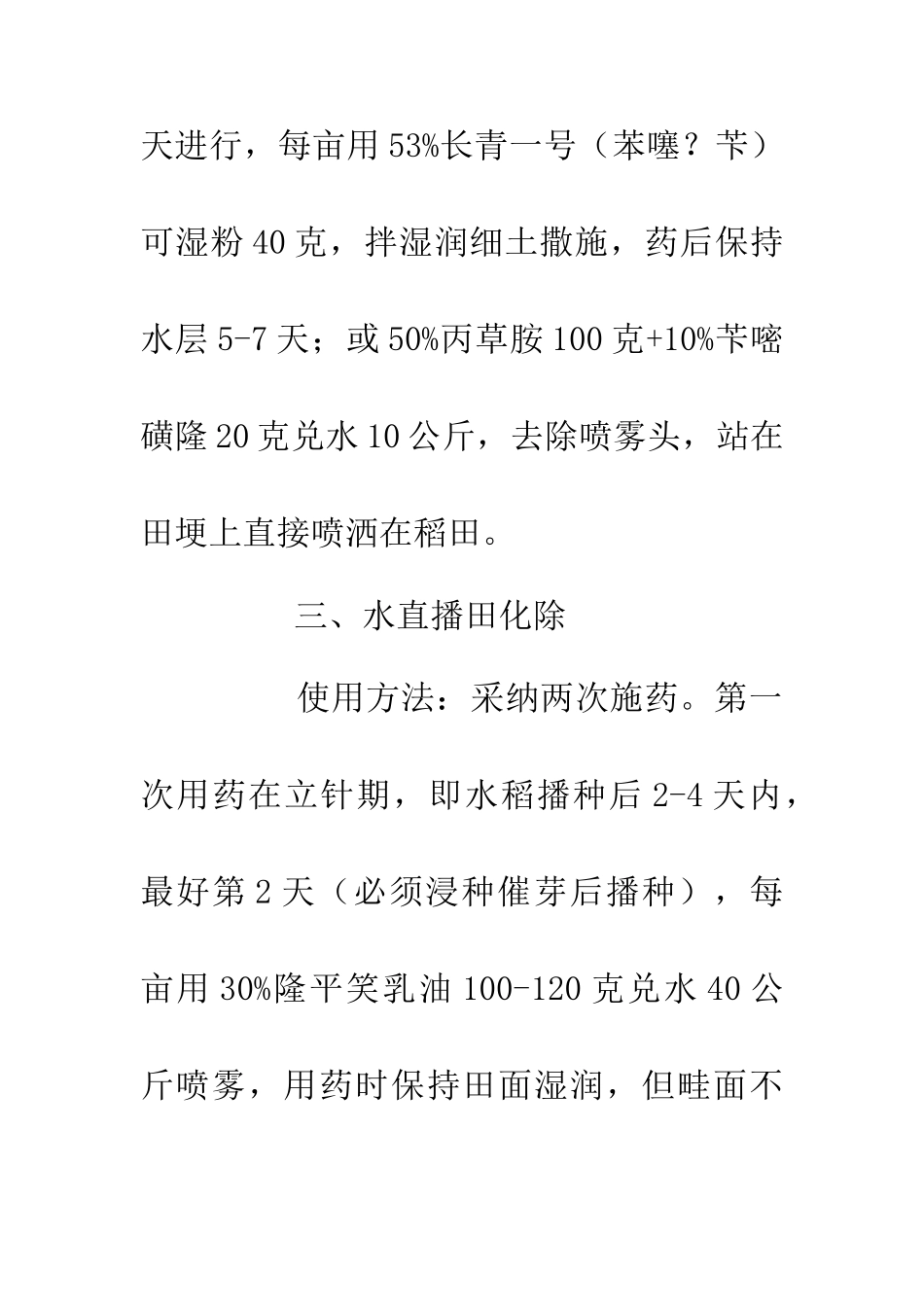 20XX年水稻大田化除意见_第3页