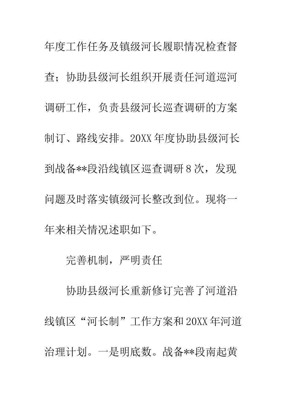 20XX年河长制工作河长述职报告_第2页