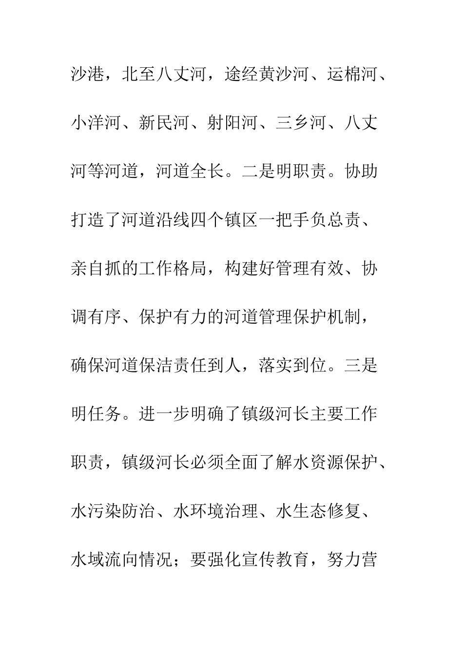 20XX年河长制工作河长述职报告_第3页