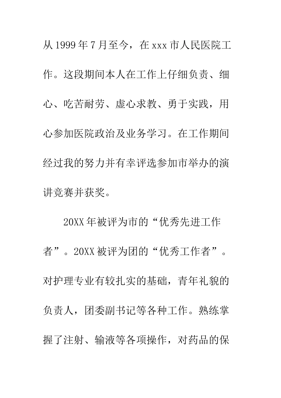 20XX年求职自检信大全_第2页