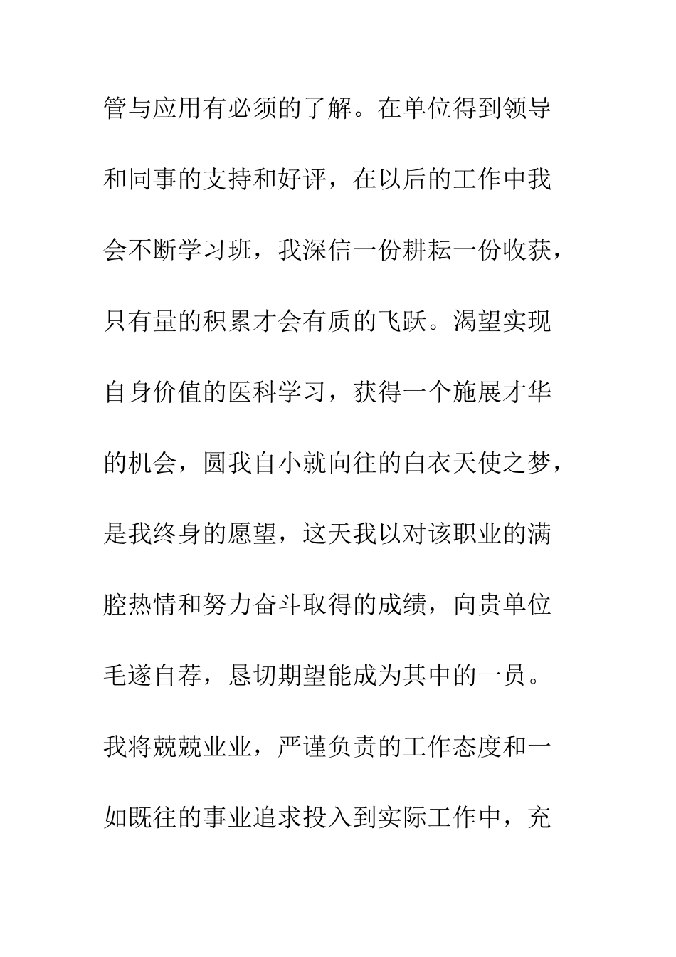 20XX年求职自检信大全_第3页