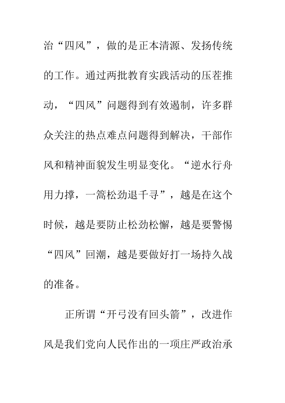 20XX年治转提干部作风建设大讨论心得体会_第2页