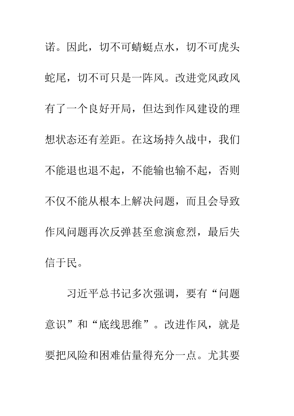 20XX年治转提干部作风建设大讨论心得体会_第3页