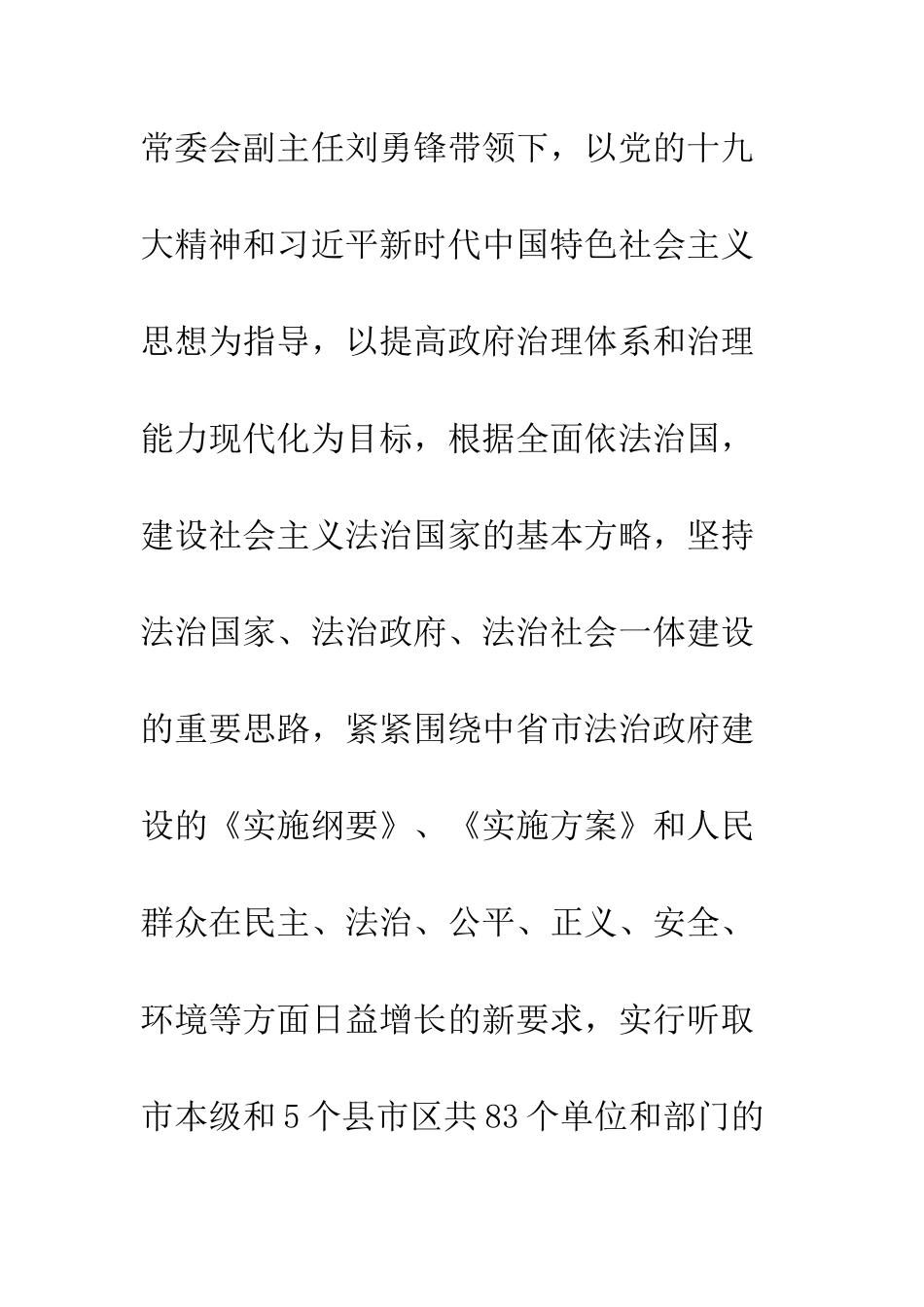 20XX年法制建设工作情况调研报告精选3篇_第2页
