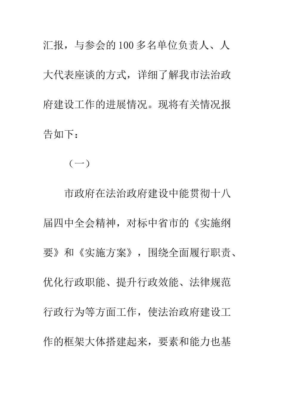 20XX年法制建设工作情况调研报告精选3篇_第3页