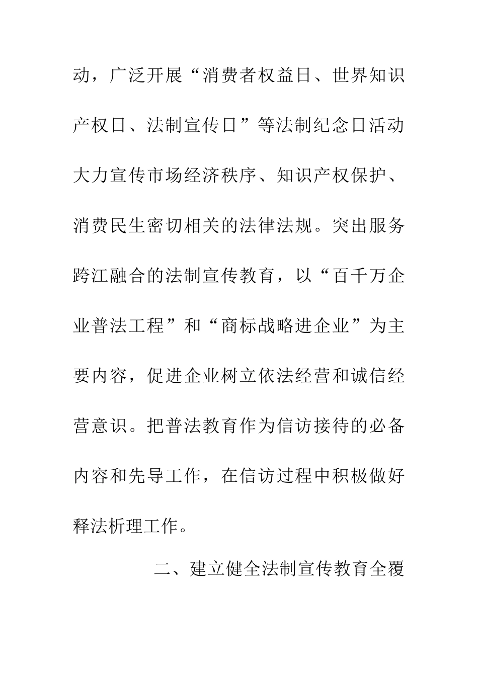 20XX年法制宣传教育工作意见_第3页