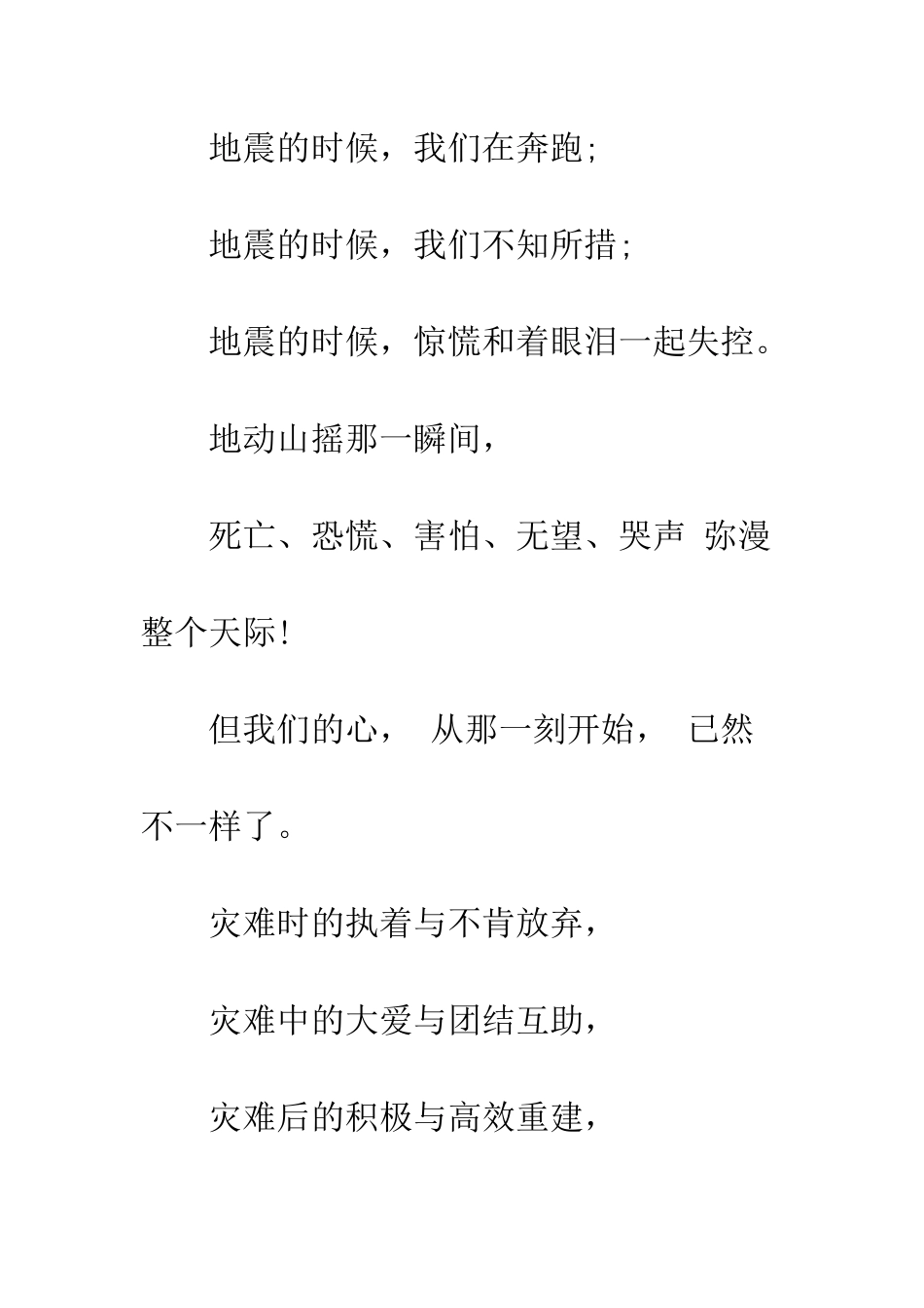 20XX年汶川大地震十周年原创诗歌_第2页