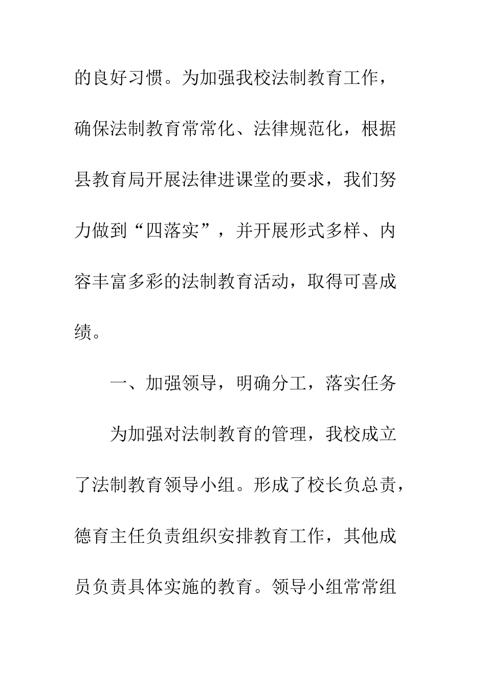 20XX年法制教育工作总结_第2页