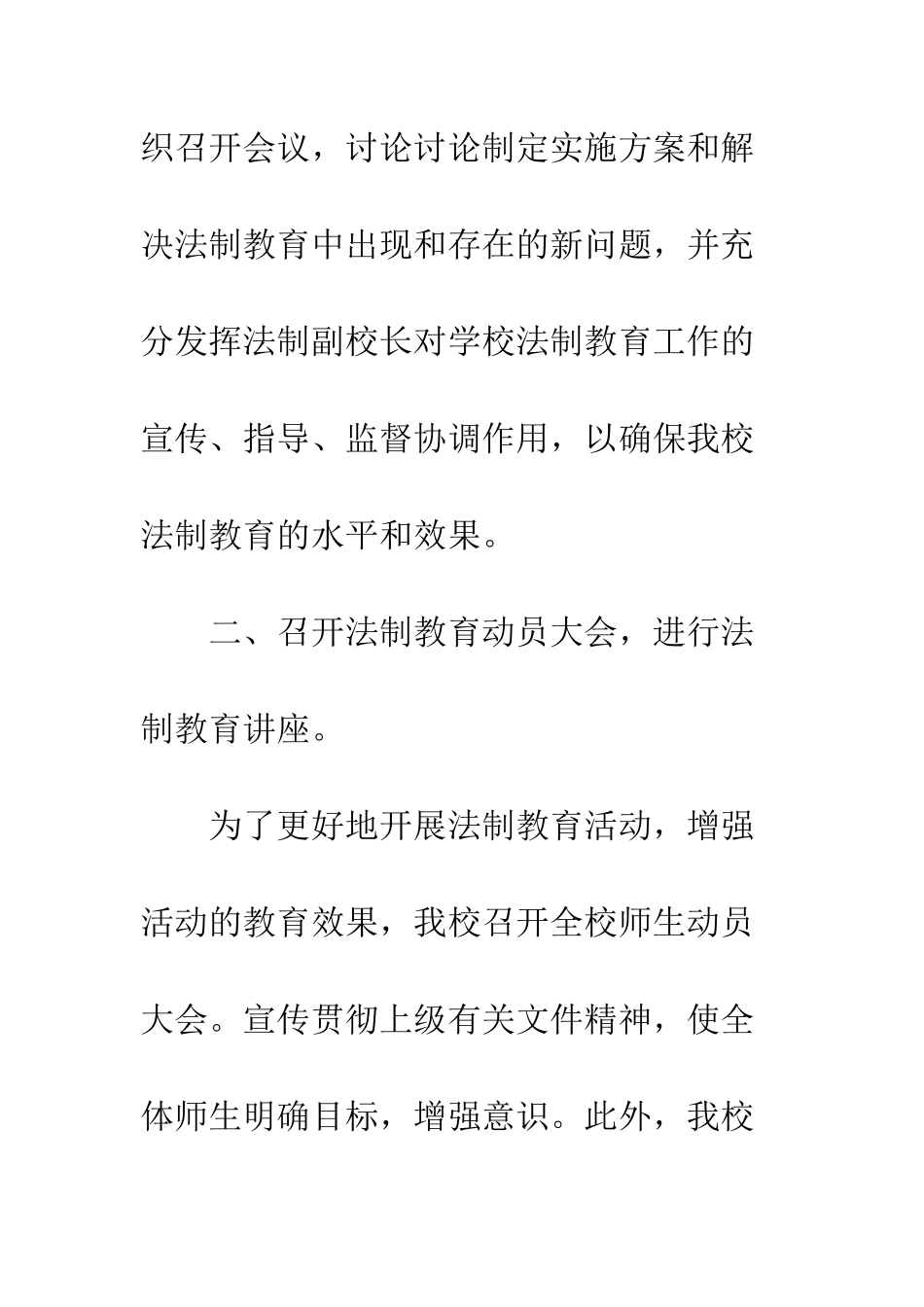 20XX年法制教育工作总结_第3页