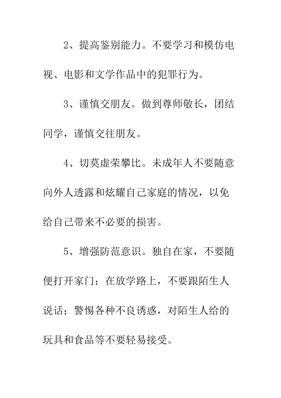 20XX年法律教育国旗下演讲稿_第3页