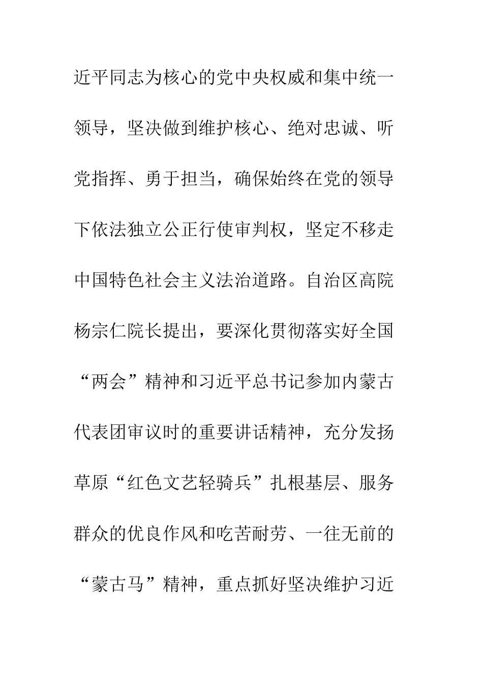 20XX年法院学习贯彻全国“两会”精神讲话稿_第2页