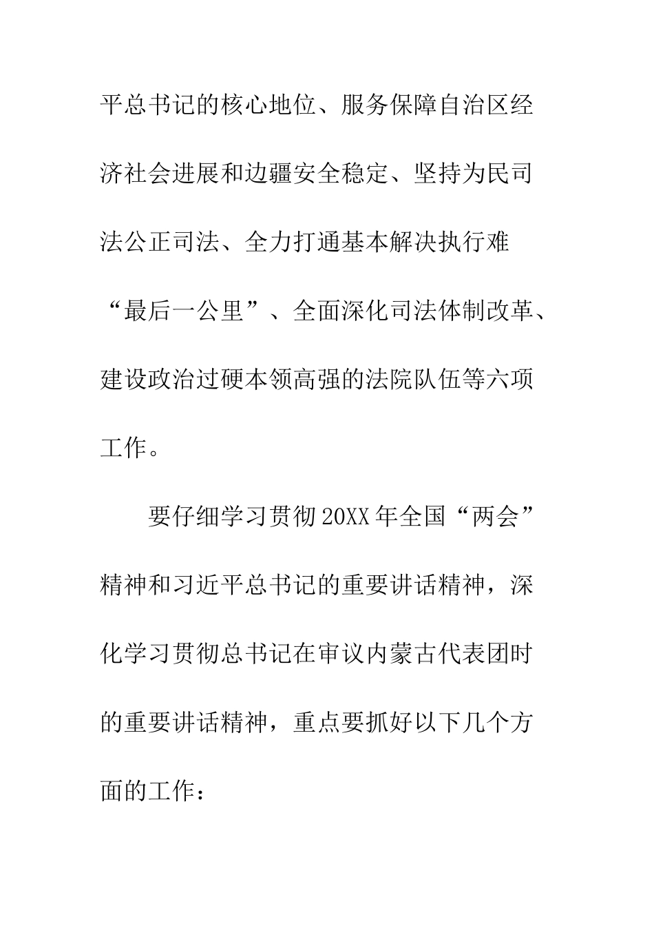 20XX年法院学习贯彻全国“两会”精神讲话稿_第3页
