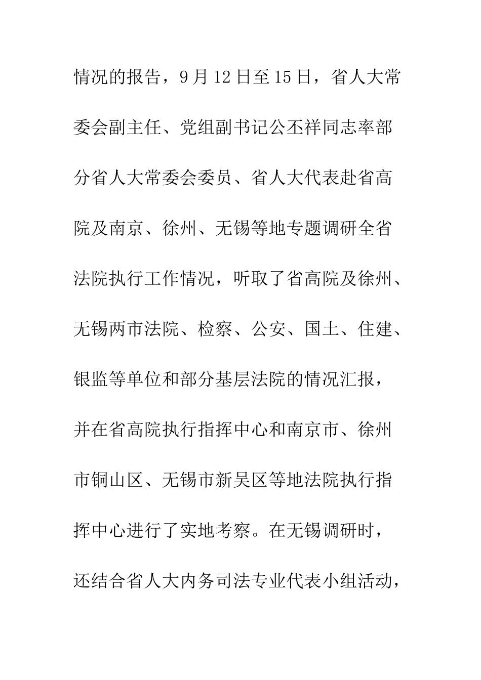 20XX年法院执行工作调研报告精选六篇_第2页