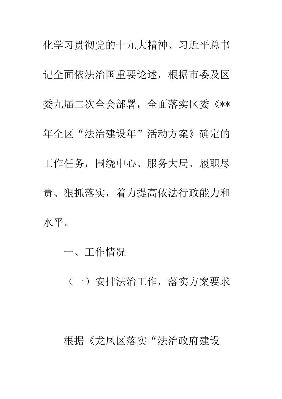 20XX年法治政府建设情况报告精选6篇_第2页