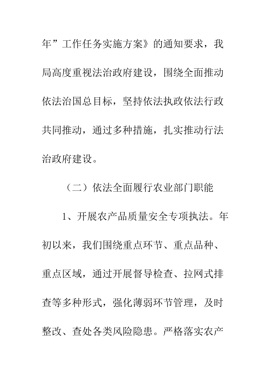 20XX年法治政府建设情况报告精选6篇_第3页