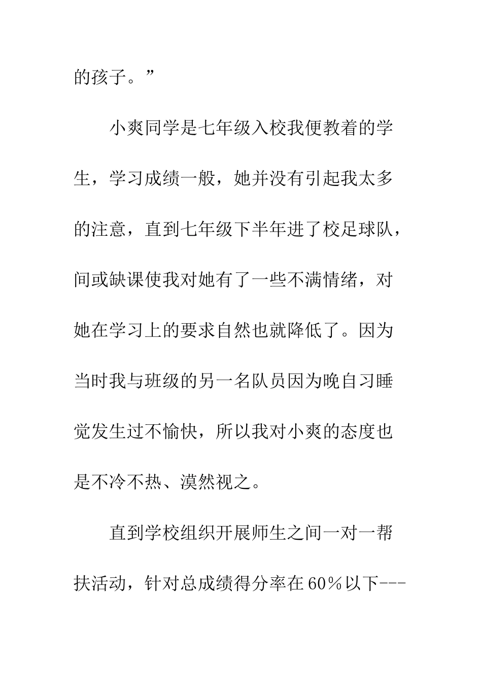 20XX年浅谈如何发掘后进学生潜质_第2页