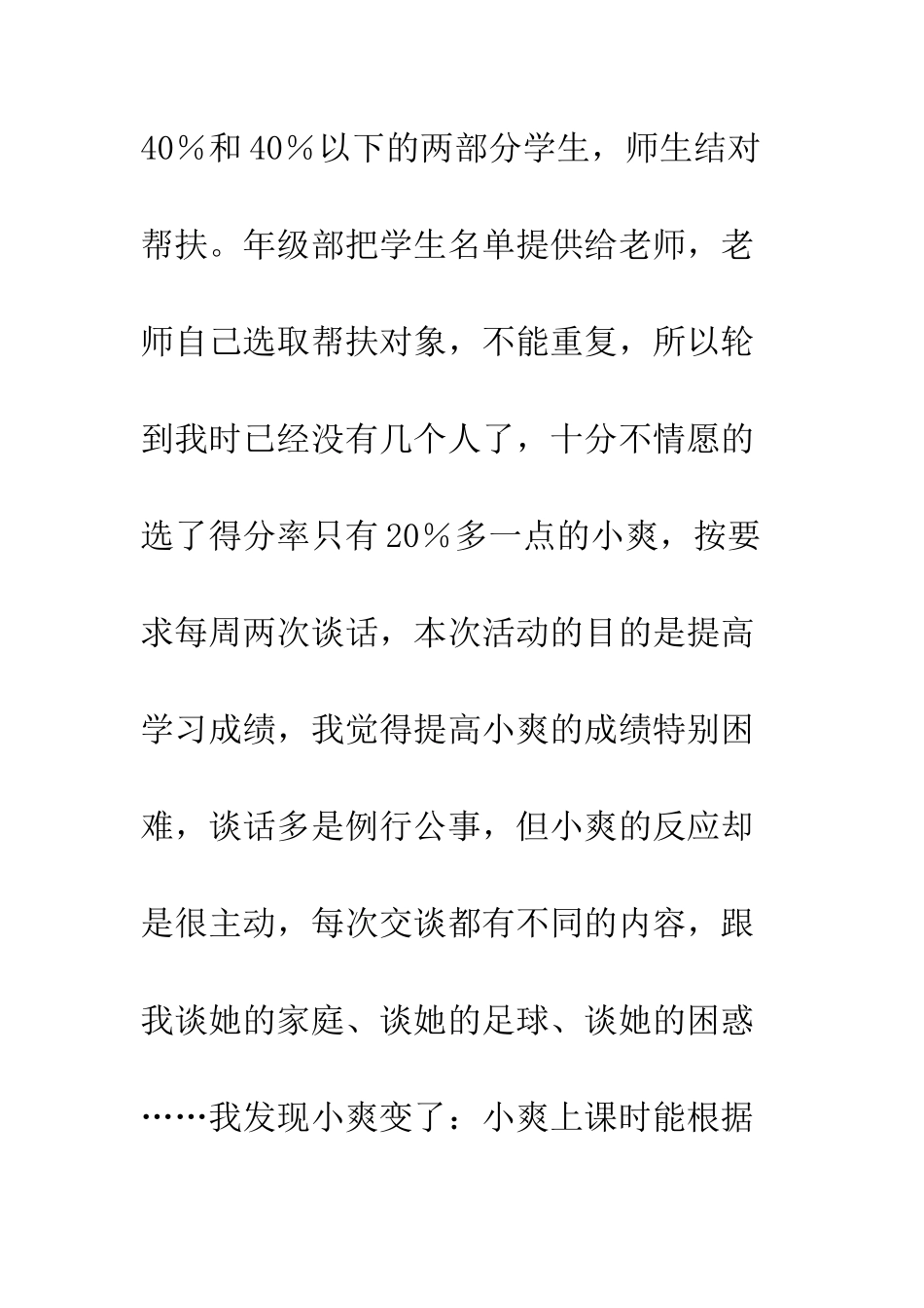 20XX年浅谈如何发掘后进学生潜质_第3页