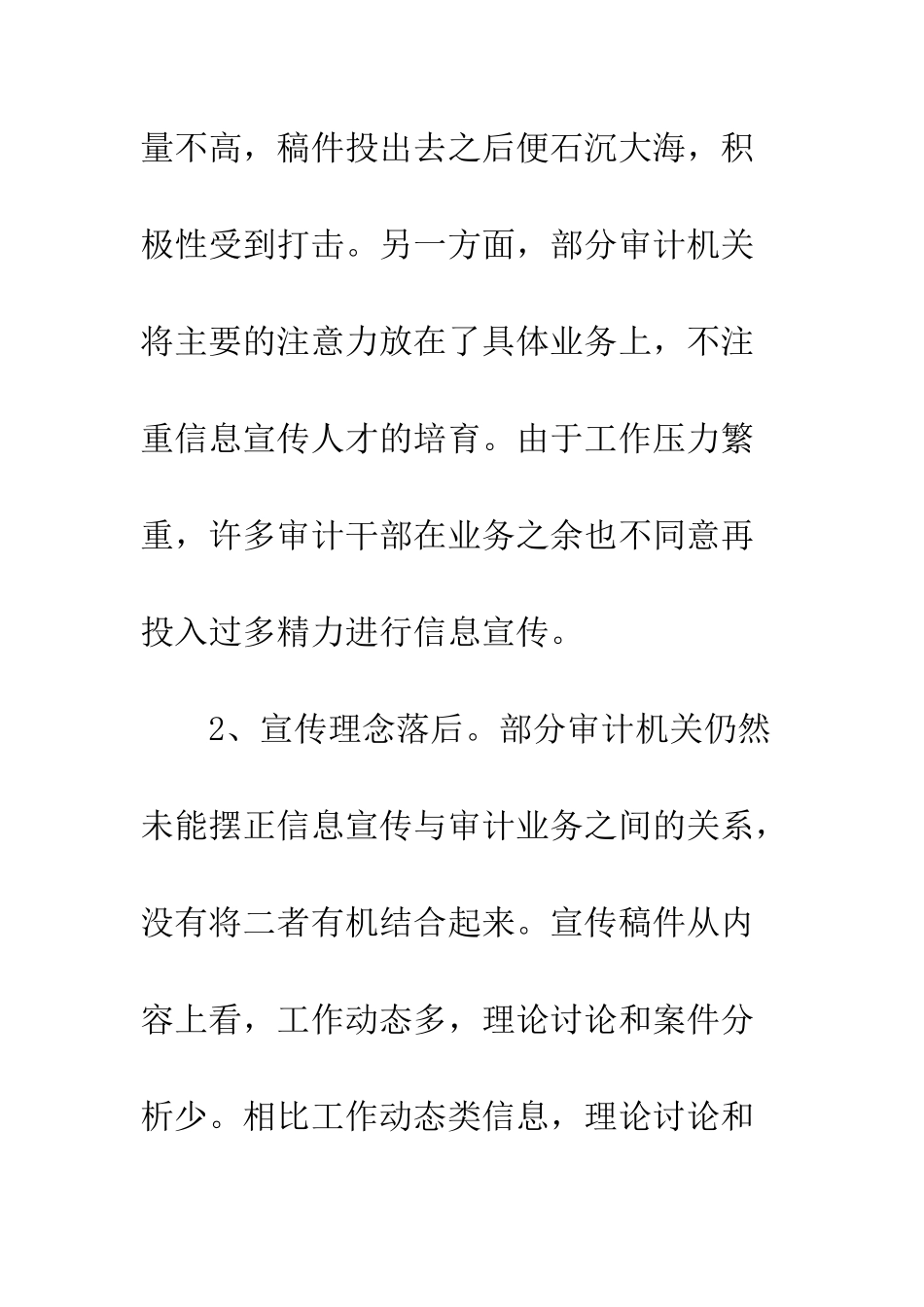 20XX年浅谈基层审计机关如何做好审计信息宣传工作_第3页