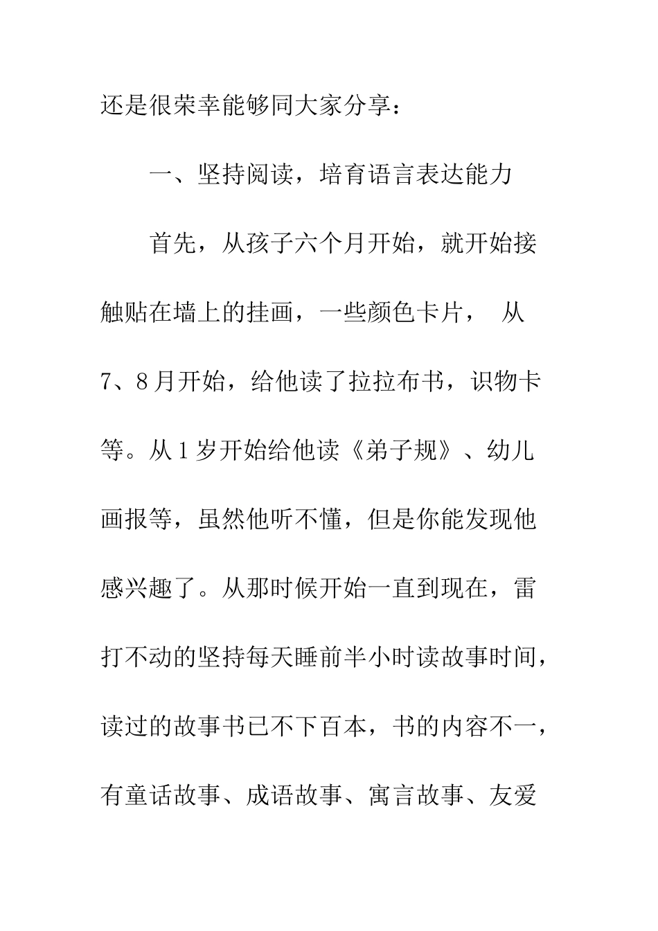 20XX年浅谈教育孩子心得体会_第2页