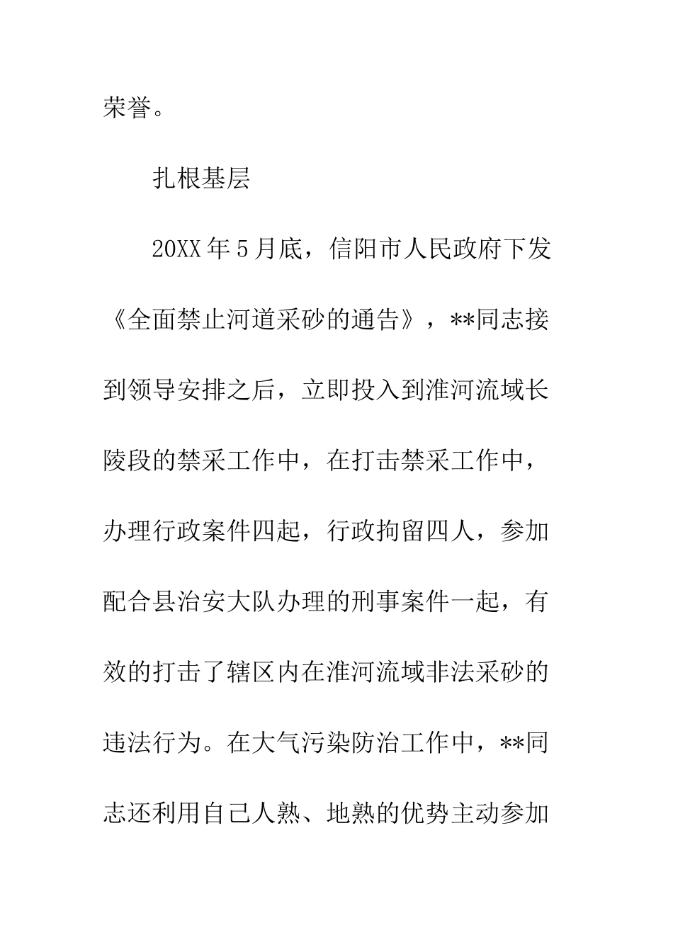 20XX年派出所民警个人先进事迹材料宣传_第3页